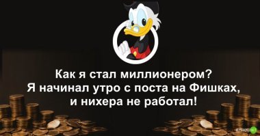 Мудрости пост: известные люди о богатстве