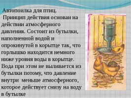 По фото вижу просто загнутое колено .У птичьей поилки немного по другому.