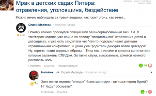 Переписка недельной давности. И ванговать не надо - к праздникам, или как очередные туристы едут шпилями любоваться, так всплывают тонны этого говнища, причём заранее. Дрожжей, видимо, подкидывают. Совпадение?