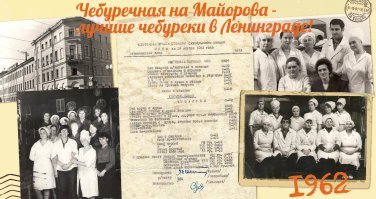 "Советские столовые"
