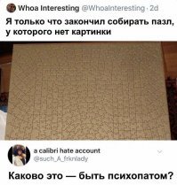 Любой пазл - без картинки, если собирать перевернутым