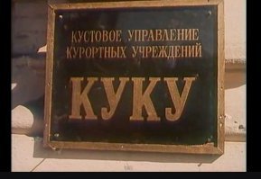 Особо запомнился где это Петухов работал. Видно потом когда снимали "Чародеи" взяли  "НУИНУ" по анологии с этого фильма...