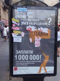 Мужчина решил радикально бороться с незаконной расклейкой объявлений