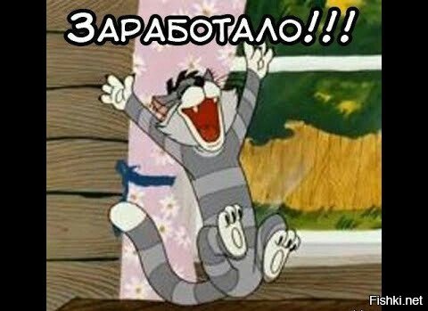 УРААААААААААА!!! Починили!!!