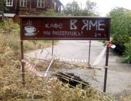 15 уморительных объявлений, которые могли написать только в России