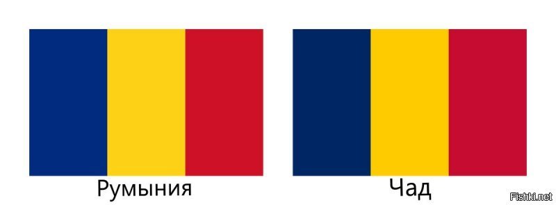 У румын с Чадом вообще флаг одинаковый