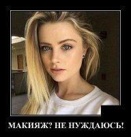 вообще-то, на ней есть макияж на данном фото :)