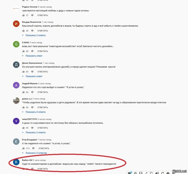 В видео от официальных каналов сразу отключили комментарии и лайки/диз. Где не отключено, такие комментарии везде.