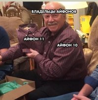 Есть такое поверье, что владелец яхты счастлив дважды - когда он купил яхту и когда продал яхту. У владельцев айфонов все проще - они счастливы только в первом случае