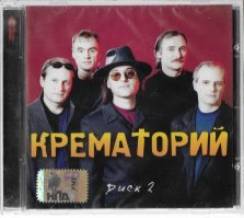 Крематорий бывает двух видов !
Ваше ... увы