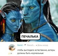 Кэмерон, кстати, тоже огорчился