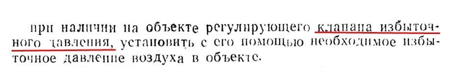 С каких пор на "ты", весёлый мальчуган?
Мне взводный рассказывал, а ротный показывал КЛАПАН ИЗБЫТОЧНОГО ДАВЛЕНИЯ.
КУНГ не предполагает наличия в нём никаких посторонних утечек.
Взято тут: