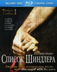 Кроме боевиков, есть "Список Шиндлера"