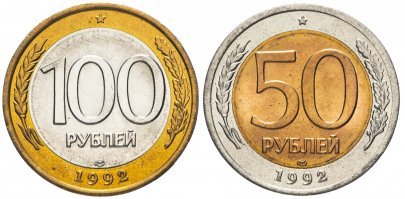 Были, но обесценились.