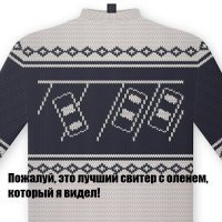 Креативный декор: история популярности свитера с олешками