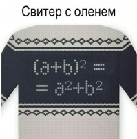 Креативный декор: история популярности свитера с олешками