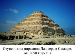 Архитектор пирамиды Хеопса, скорее всего позаимствовал у Имхотепа идею как организовать доставку блоков к вершине - с помощью спирального пандуса.