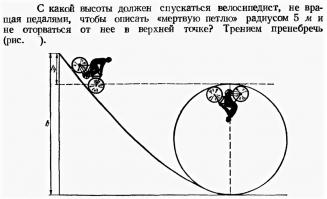 "Скейтбордист из Барселоны выполнил впечатляющий трюк, бросающий вызов физике."

Автор, вот задачка из школьного курса физики.