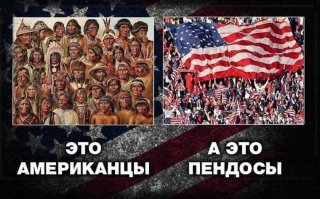 Насчёт янки, вопрос, но точно не американцы...