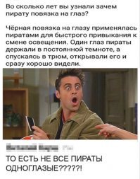 Бред
Не проще ли перед походом в трюм просто закрыть один глаз? Зачем повязку надевать? 
При постоянном ношении повязки на здоровом глазу, тот физически деградирует.
Именно с этим столкнулись офицеры в российской империи, когда на повязку пошла мода.