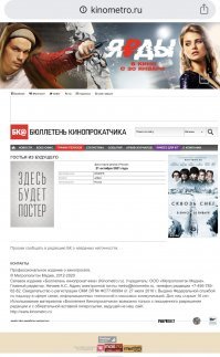 На сайте кинопрокатчиков