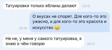 Прекрасная идея для татушки [на самом деле нет]