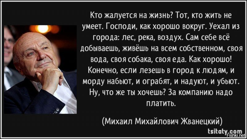 Михаил Жванецкий: мудрые цитаты сатирика