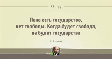 Сказал человек,  устроивший революцию с целью построения нового государства.