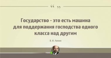 Сказал человек,  устроивший революцию с целью построения нового государства.