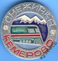 В детстве, помню, специально раскрашенная электричка у нас по выходным и праздникам зимой бесплатно(!) народ в лес отвозила, тупо покататься на лыжах. На целый день, а вечером обратно забирала. Организаторы устраивали соревнования, конкурсы, обеспечивали горячий чай, дежурил медик...
Ах, да - ещё и значки памятные выдавали, тем кто первый раз туда попал.
Турпоезд "Снежинка" назывался этот состав. Вот только запамятовал, ждал ли поезд до вечера на этом полустанке или отходил куда-нибудь в депо - 40 лет с тех пор прошло.

В связи с нынешним повальным увлечением здоровым образом жизни, можно было бы собрать всех веганов под шумок, вместе Гретой, да и отвезти в дремучий лес проветрить мозги... :)