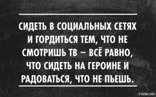 Ну, своё вы добираете в интернете...