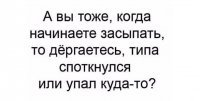 это, вообще-то, зов предков. кто не просыпался, упав с ветки, у того потомство до наших дней не дожило