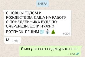 Это если начальник  ну или работник
