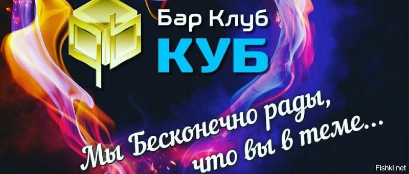 Где лучшие тусовки? У нас в КУБЕ!