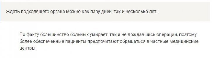 кароч, сначала вырежут, продадут, потом, когда мозг остынет, позвонят родственникам, не дозвонятся, и продадут остальное на обучение. компенсацию платить по каким расценкам будут не говорили? 50% трансплантаций  - это почки. картинки про почки. и вы хотите сказать, что имея клиента, готового заплатить, среднестатистический хирург, не чикнет её у подходящего больного? ну ну....