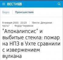 Фейк о пожаре на НПЗ в Ухте усадил «Новую газету» в лужу
