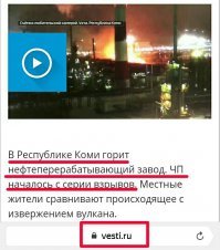 Фейк о пожаре на НПЗ в Ухте усадил «Новую газету» в лужу