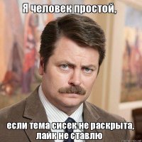 Тема сисек не раскрыта...
