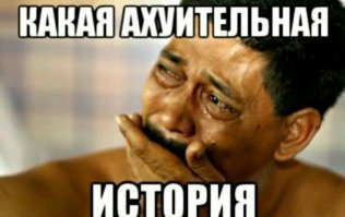 Ворованная плесень