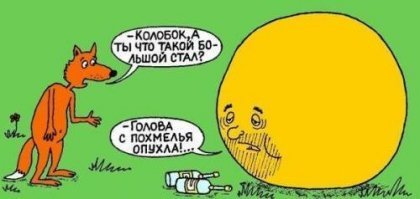 Человек с похмелья