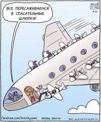 Почему до сих пор не изобрели капсулы для спасения пассажиров самолетов