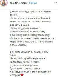 Не надо выдёргивать из контекста - она НЕ ПРОСИЛА собирать деньги на обучение. Вот скрин, дословно: "....Ваня вышел на своей остановке, а я не успела спросить его фамилию. Но уже тогда твёрдо решила найти их семью.
Чтобы сказать «спасибо» Ваниной маме, которая вкладывает столько доброты в сына.
Чтобы подарить немного рождественской сказки этому обычному каменскому мальчику.
Чтобы просто мы с вами знали, что в мире много хорошего. И оно совсем рядом с нами.

В сторис реквизиты карты мамы Вани.
На всякий случай закрепила в хайлайтах, папка «Чудо».
Я уже сделала перевод.
Вдруг вам тоже захочется присоединиться к этой волшебной истории.  "

Она сама сделала перевод и написала, добавив, вдруг кто-то ЗАХОЧЕТ ещё сделать. 
Это разные вещи. Никто не заставляет и не выпрашивает, нагоняя слезу (в отличие от тв-попрошаек), хочешь - перечисли, сколько можешь. Не хочешь - прочитал, улыбнулся и пошёл дальше. 

Там в комментариях столько набежало неадекватов, обвинять начали во всех смертных грехах - не тому помогла, совсем офигела, зачем ему полтора ляма....... В чём проблема - собирайте, кому считаете нужным и сколько нужно, зачем на женщину набрасываться и указывать ей, кто больше заслуживает этих денег. Особенно в ситуации, когда сбора средств, как такового и не было ("давайте соберём ему денег!").