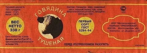 Наш мясокомбинат был одним из поставщиков Советской армии. И при чем здесь дума?