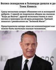 15 человек, которые встретились с Томом Хэнксом в реальной жизни