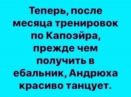 Вот ещё про Андрюху