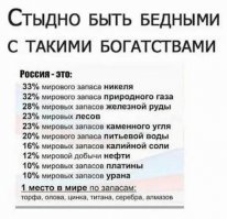 А России….