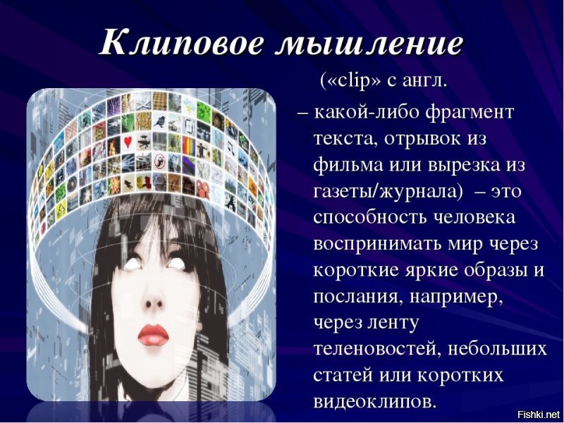 Уважаемые Дамы и Господа и просто разумные люди! В данном посте вам была продемонстрирован ярчайший феномен 21 века а именно клиповое мышление.

Таким образом оскотинивали украинцев подбирая "новости" определённого толка. Давили так сказать количеством а не качеством.