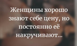 Когда женские понты встречаются с мужской прагматичностью