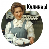 Успехов тебе в твоей "кулинарии"! Школу завтра не проспи.