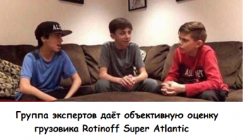 Гигантские тягачи Георгия Ротинова